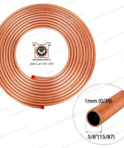 لوله مسی 5/8 (16 میلی متر) با ضخامت 0/39 (1 میل) بابک