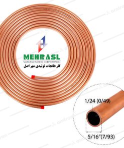 لوله مسی کلاف سایز 8 - 5/16 اینچ 49-0 (1/24mm) مهراصل 15 متری