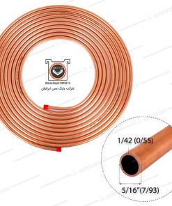 لوله مسی کلاف سایز 8 - 5/16 اینچ 55-0 (1/42mm) بابک 15 متری